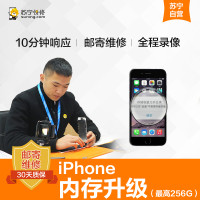 iPhone7 苹果手机升级内存256G 内存扩容安全有保障【上门取送 非原厂物料】