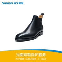 20-40厘米光面中靴洗护服务