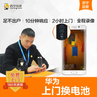 华为Nova青春版手机更换电池(电池膨胀、自动关机、电池续航时间短)【上门维修 非原厂物料】