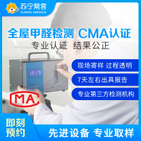 三房一厅家居装修空气质量CMA检测服务