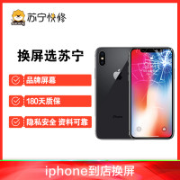 iPhoneXS Max外屏碎（压外屏/循环屏置换）换外屏，外玻璃碎，触摸正常无漏液【苏宁自营 非原
