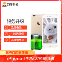 iPhone6Plus换大容量电池耗电快充不进电自动关机等（苏宁自营 非原厂到店修）