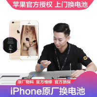 【官方授权】苹果手机iPhone8p官方授权上门更换原厂全新手机电池（原厂物料 上门维修）