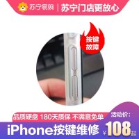 “iPhone8Plus 换开关/音量键 ”