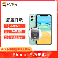 苹果iPhone系列iPhone11pro max到店换电池(电池膨胀、自动关机、电池续航时间短)