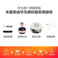 【原厂物料 免费取送】 荣耀 荣耀V30 手机换原厂屏幕 寄修维修