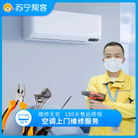 空调上门维修服务