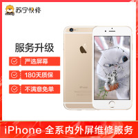 iPhone11 Pro换外屏，外玻璃碎，触摸正常无漏液，压外屏【苏宁自营 非原厂到店修】
