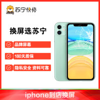 苹果iPhone12Pro更换循环屏、OLED）换内屏、内屏碎触摸失灵漏液斑点等【苏宁自营非原厂到店修】