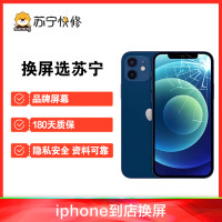 iPhone12 Pro Max内屏碎，换内屏，触摸失灵，漏液斑点等，更换国产LCD总成【苏宁自营 非原厂到店维修】
