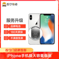 iPhone11换电池大容量，耗电快，充不进电，自动关机等（苏宁自营 非原厂到店修）