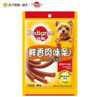 宝路鲜香肉味条烟熏牛肉口味宠物零食80g