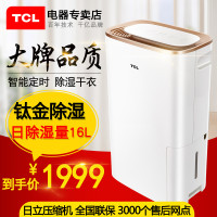 TCL家用除湿机DED16E