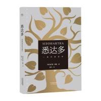 悉达多(诺贝尔文学奖得主黑塞代表作)
