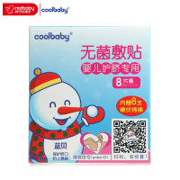 蓝贝-coolbaby无菌敷贴（婴儿护脐专用）8片装
