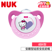 NUK安睡型Hello Kitty印花硅胶安抚奶嘴（6-18个月）