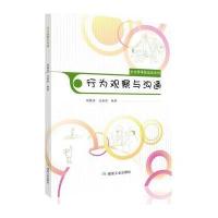 行为观察与沟通(企业零事故运动系列)