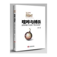 喧哗与搏杀