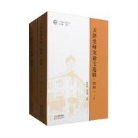 天津史研究论文选辑(续辑 套装上下册)