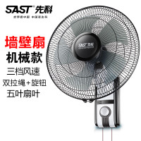 先科(SAST) 壁挂式电风扇 台式壁扇家用 宿舍壁挂扇电扇 壁挂式摇头风扇 静音16寸遥控款