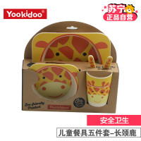 yookidoo儿童餐具套装-长劲鹿五件套
