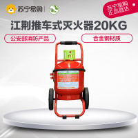 江荆 MFTZ/ABC20KG干粉灭火器 推车式干粉灭火器 办公厂用 推车干粉20kg