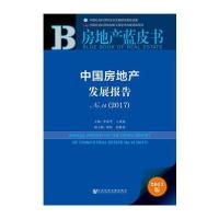 皮书系列 房地产蓝皮书：中国房地产发展报告No 14(201
