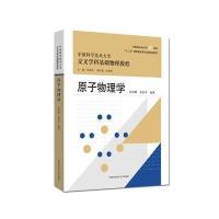 原子物理学