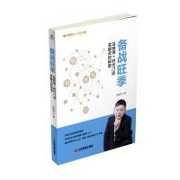 备战旺季