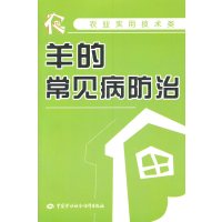 羊的常见病防治