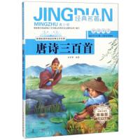 唐诗三百首