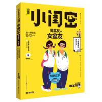 小闺密：男盆友，女盆友