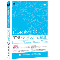 Photoshop CC APP UI设计从入门到精通