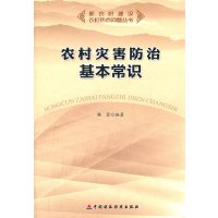 农村灾害防治基本常识
