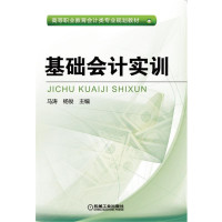 基础会计实训