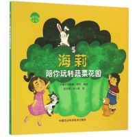 海莉陪你玩转蔬菜花园