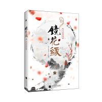 镜花缘（语文新课标课外阅读书目,国家教育部推荐读物）
