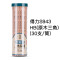 S943-HB(原木三角)(30支/筒)