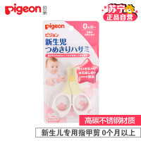 贝亲(PIGEON)新生儿专用指甲剪15105