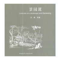 景园课