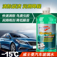 威士曼汽车玻璃水-15℃单瓶装