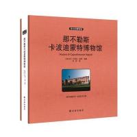 那不勒斯卡波迪蒙特博物馆 收藏版