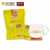 陈李济 柠檬冻干片十五片装 20g*2袋 健康养生 柠檬片 维C