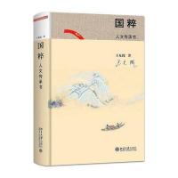 国粹:人文传承书