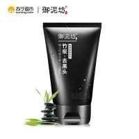 【苏宁超市】御泥坊男士竹炭去黑头洁面乳100ml