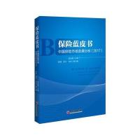 保险蓝皮书 中国保险市场发展分析 2017