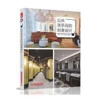 公共洗手间的创意设计