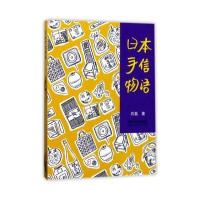 日本手信物语