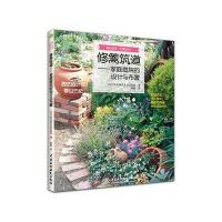 修篱筑道:家庭庭院的设计与布置