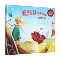 爱丽丝漫游奇境：掉进兔子洞(纪念爱丽丝漫游奇境150周